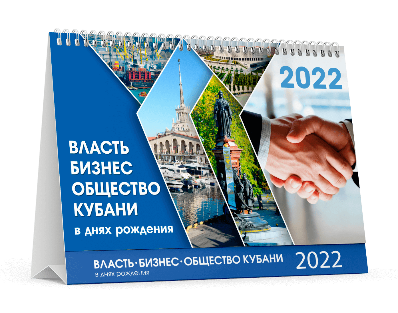 Календарь Власть Бизнес Общество 2022